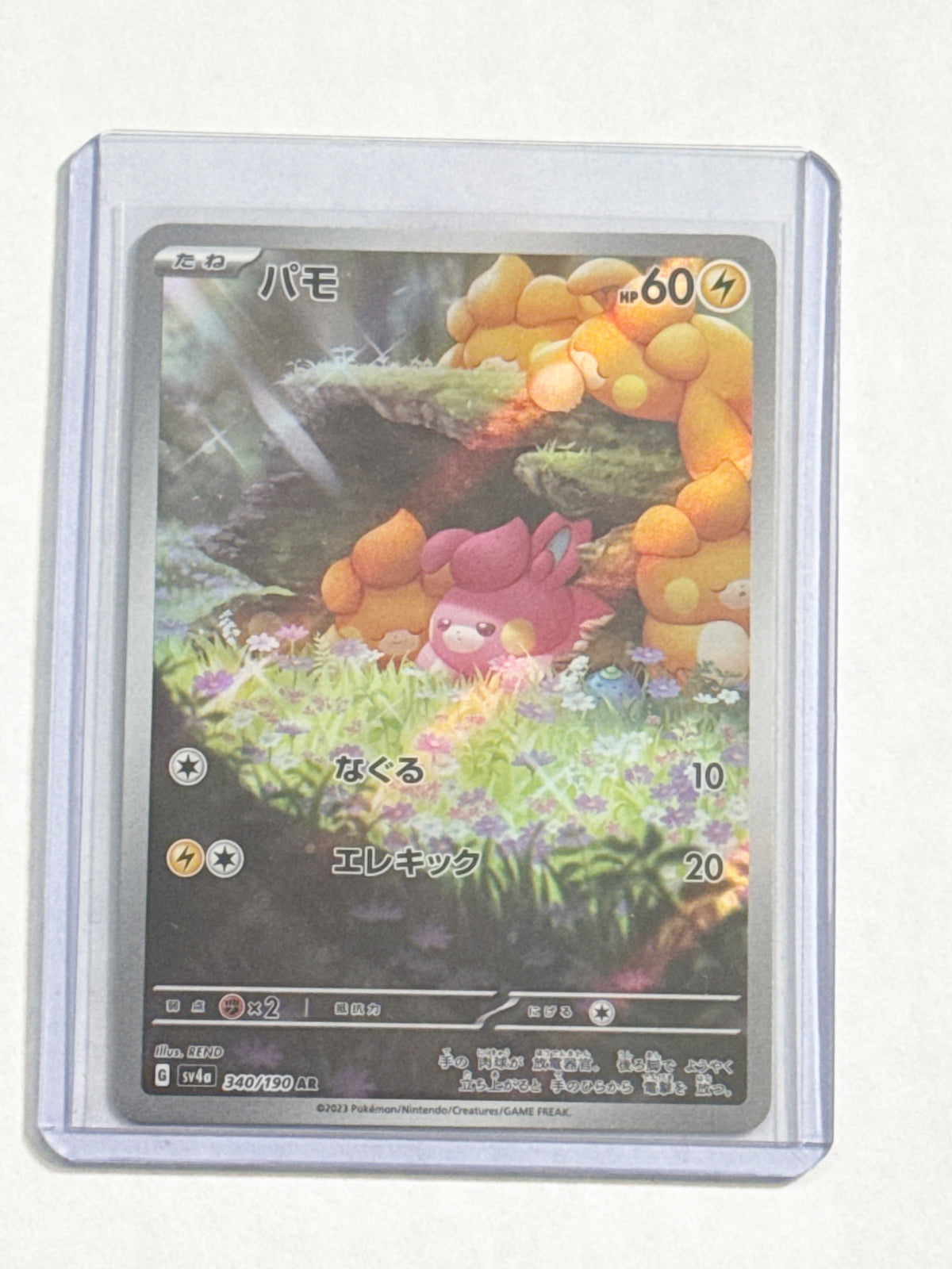 Pawmi Shiny Treasure EX!