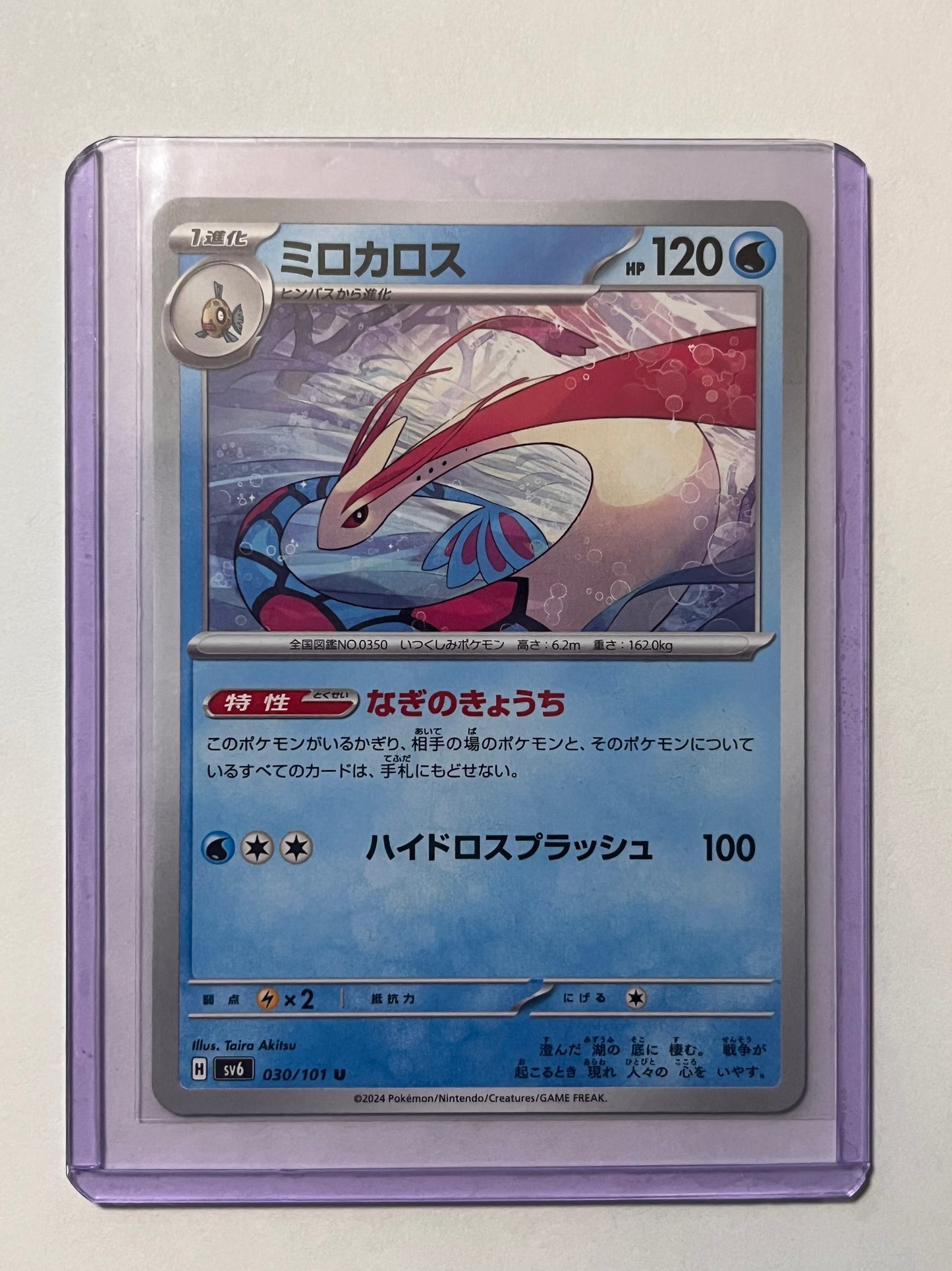 Milotic Mask of Change!